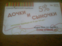 Отдается в дар карточка со скидкой