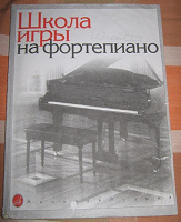 Отдается в дар Учебник по фортепиано