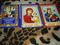 Отдается в дар Три православных календаря за 2010 год.