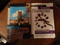 Отдается в дар Полякова Т. женский детектив