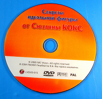 Отдается в дар DVD-диск. Секреты идеальной фигуры ( шейпинг)