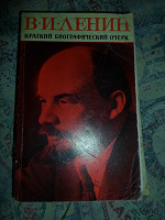 Отдается в дар книга о Ленине