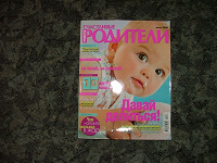 Отдается в дар Журнал Счастливые родители, июль 2008