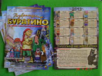 Отдается в дар Кинофлаер «Возвращение Буратино»