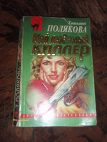Отдается в дар Книга-детектив