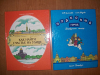 Отдается в дар книги для детей о Петербурге.