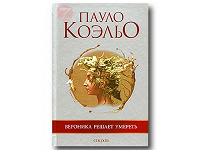Отдается в дар Пауло Коэльо