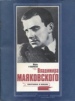 Отдается в дар О Маяковском