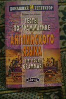 Отдается в дар Т. Николенко, Тесты по грамматике английского языка