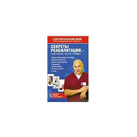 Отдается в дар книга «Секреты реабилитации или жизнь после травмы»