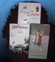 Отдается в дар Шекспир, Бредбери, Саган