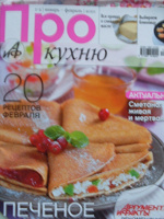 Отдается в дар «Про кухню» журнал