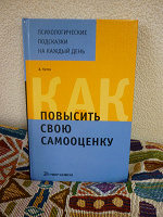 Отдается в дар Книга «Как повысить свою самооценку» Д.Купер