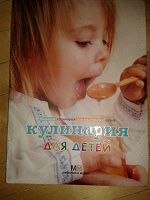 Отдается в дар Книга с рецептами и рекомендациями по кормлению детей