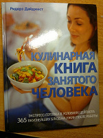 Отдается в дар Кулинарная книга