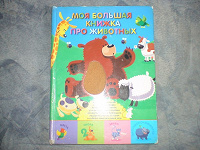 Отдается в дар Книжка для ляльки
