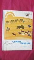 Отдается в дар Детская книга из СССР