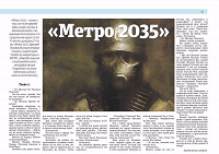 Отдается в дар Отрывки «МЕТРО 2035»