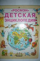 Отдается в дар Для почемучек