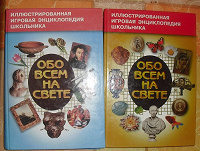 Отдается в дар 2 тома энциклопедии школьника