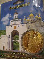 Отдается в дар Сувенирный жетон «Владимир»