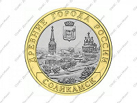 Отдается в дар Монета 10 рублей «Соликамск»