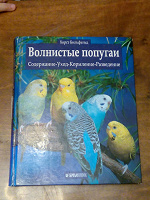 Отдается в дар Книга о волнистых попугайчиках