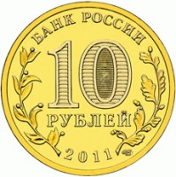 Отдается в дар юбилейные монеты 10 рублей из серии ГВС