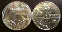 Отдается в дар 1 гривна, 2010 г, 65 лет Победы в ВОВ