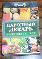 Отдается в дар календарь 2009 год