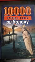 Отдается в дар Книга рыбаку.