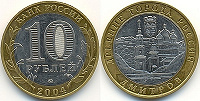 Отдается в дар Монета 10 рублей юбилейная