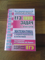 Отдается в дар Книга для подготовки к ЕГЭ по математике.