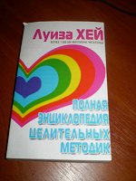 Отдается в дар Книга Луизы Хей