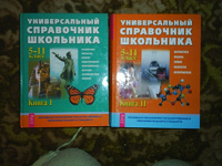 Отдается в дар Справочник школьника