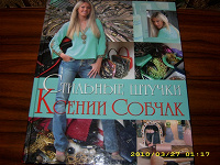 Отдается в дар Книга о стиле и моде Ксюши Собчак