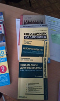 Отдается в дар Книги для делопроизводителя