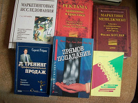 Отдается в дар Книги по маркетингу и продажам