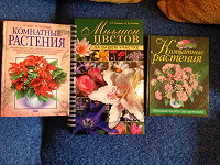 Отдается в дар Книги о цветах.