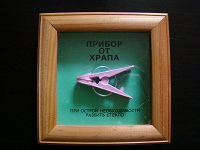 Отдается в дар Прибор от храпа)))