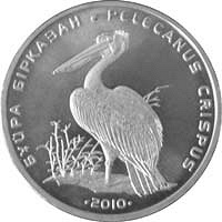 Отдается в дар Монета «Кудрявый пеликан»