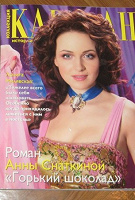Отдается в дар Журнал Караван Историй 2008