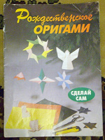Отдается в дар Оригами.