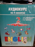 аудиокурс ENGLISH