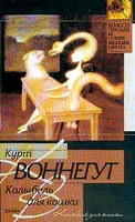 Отдается в дар Книга «Колыбель для кошки»