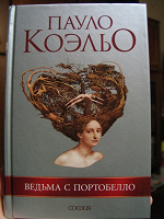 Отдается в дар Книга Коэльо