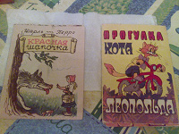 Отдается в дар книжка-малышка и открытки-сказка