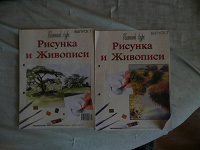 Отдается в дар Курс Рисунка и живописи.