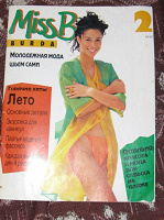 Отдается в дар Бурда 2/1996, летний