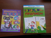 Отдается в дар Прописи- раскраски малышам